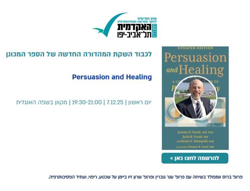 קוראים כאן ועכשיו - פרופ' ברוס וומפולד